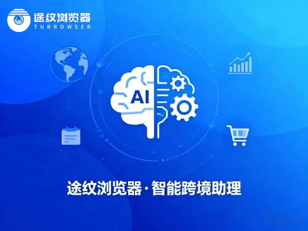 途纹浏览器特色功能